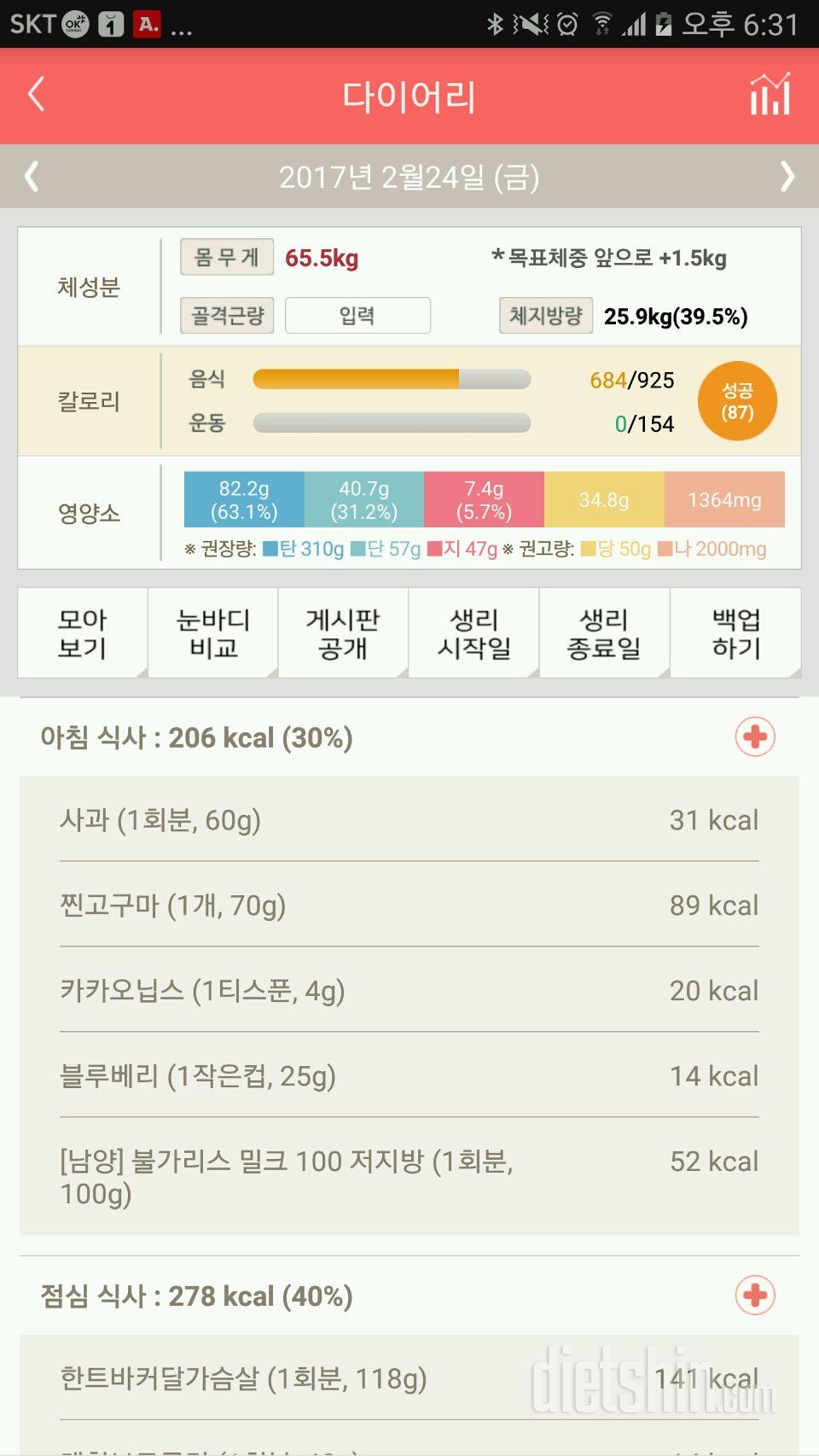 30일 야식끊기 20일차 성공!