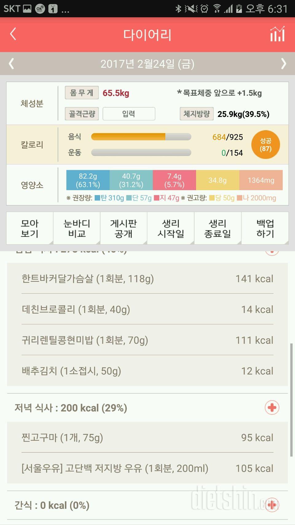 30일 1,000kcal 식단 20일차 성공!