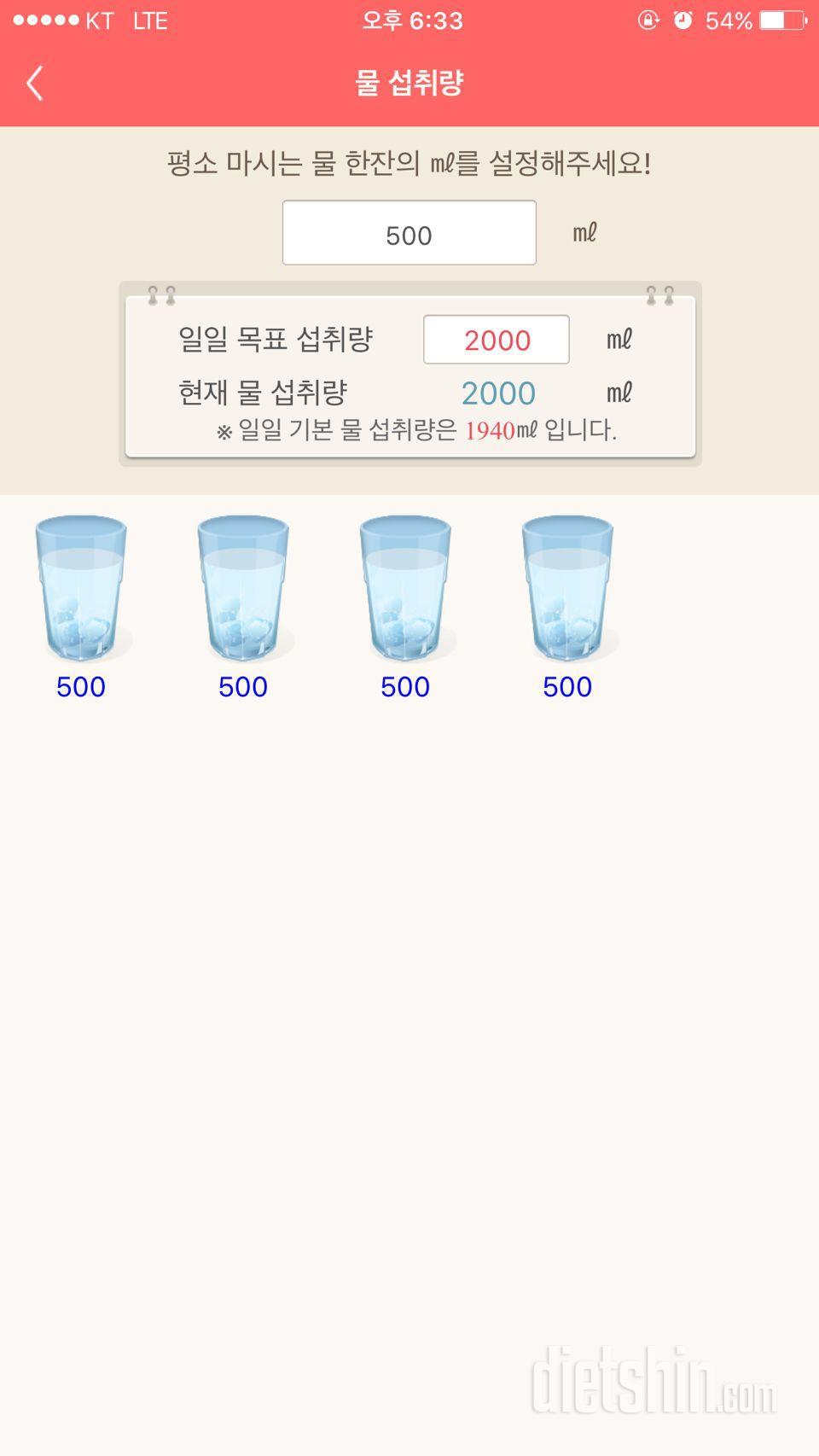 30일 하루 2L 물마시기 3일차 성공!