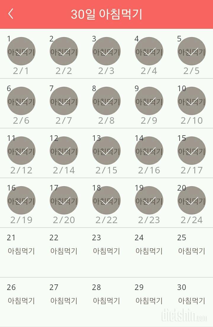 30일 아침먹기 20일차 성공!