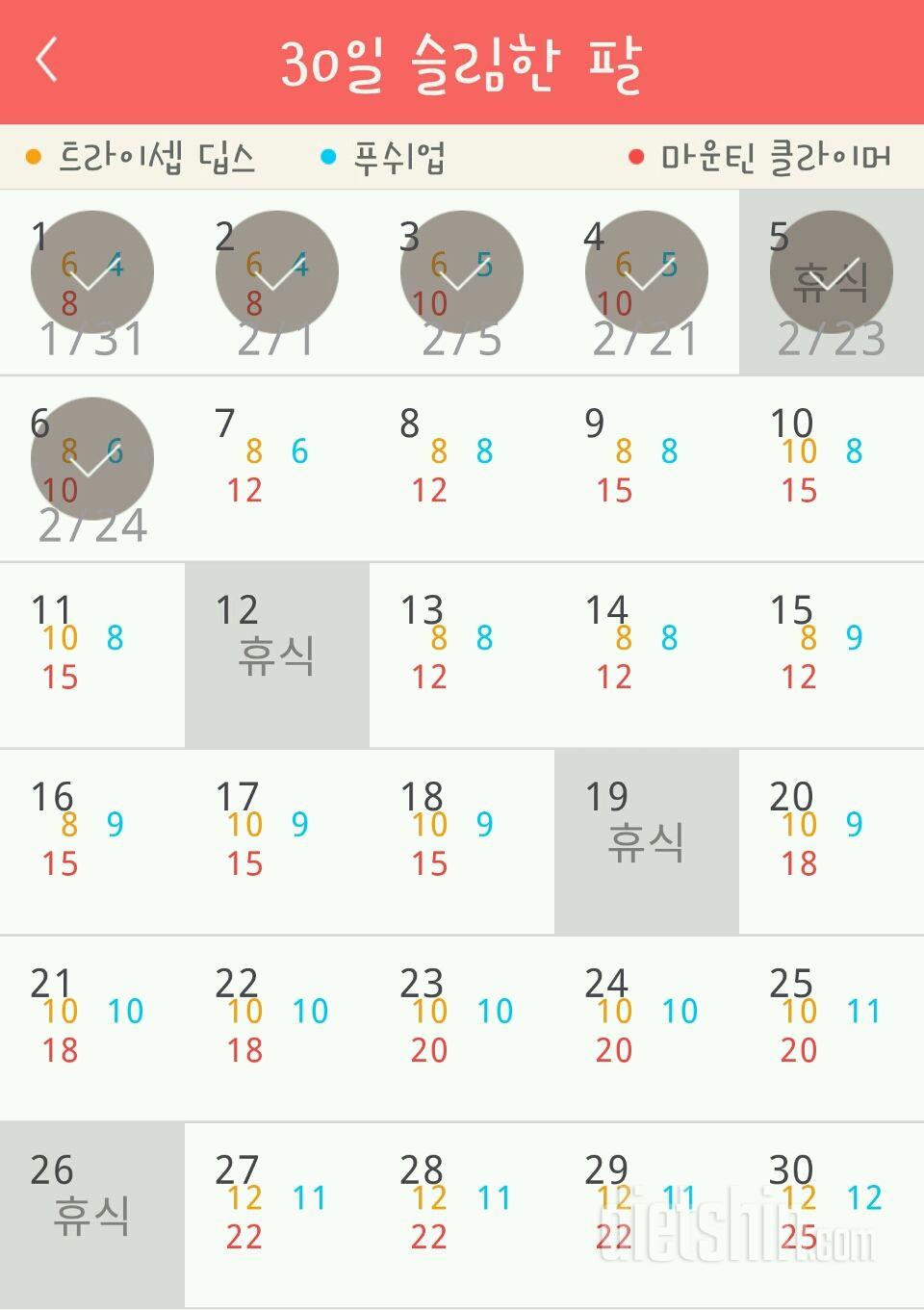 30일 슬림한 팔 6일차 성공!