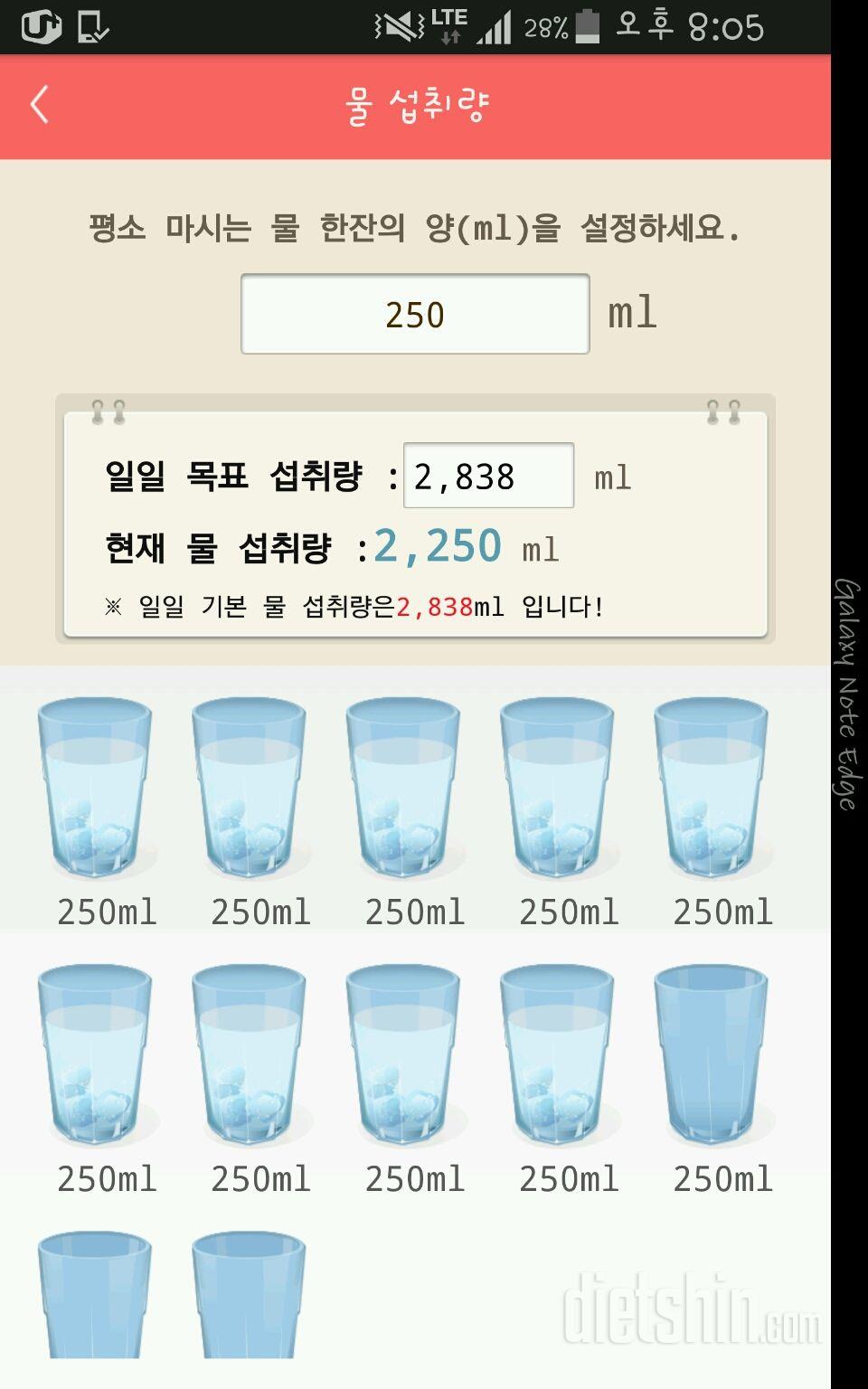 30일 하루 2L 물마시기 1일차 성공!