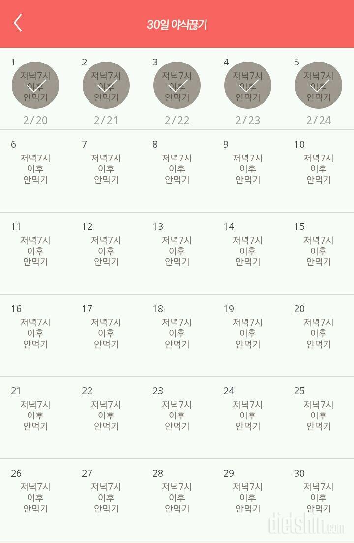 30일 야식끊기 5일차 성공!