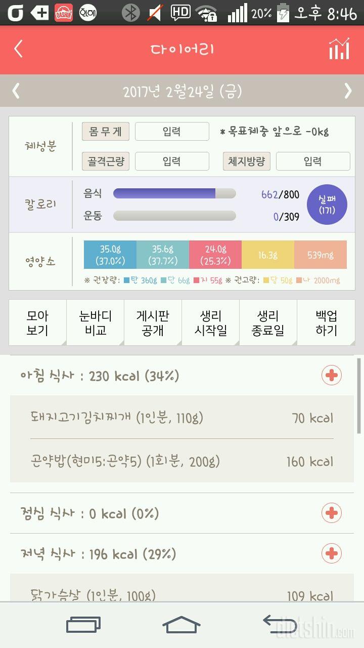 30일 1,000kcal 식단 6일차 성공!