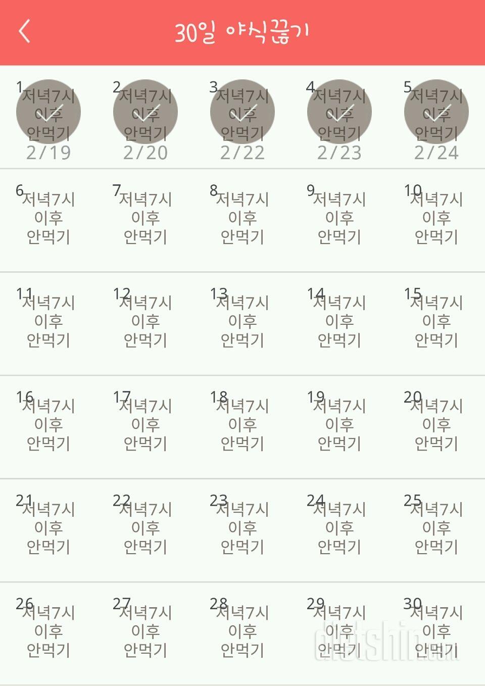 30일 야식끊기 5일차 성공!