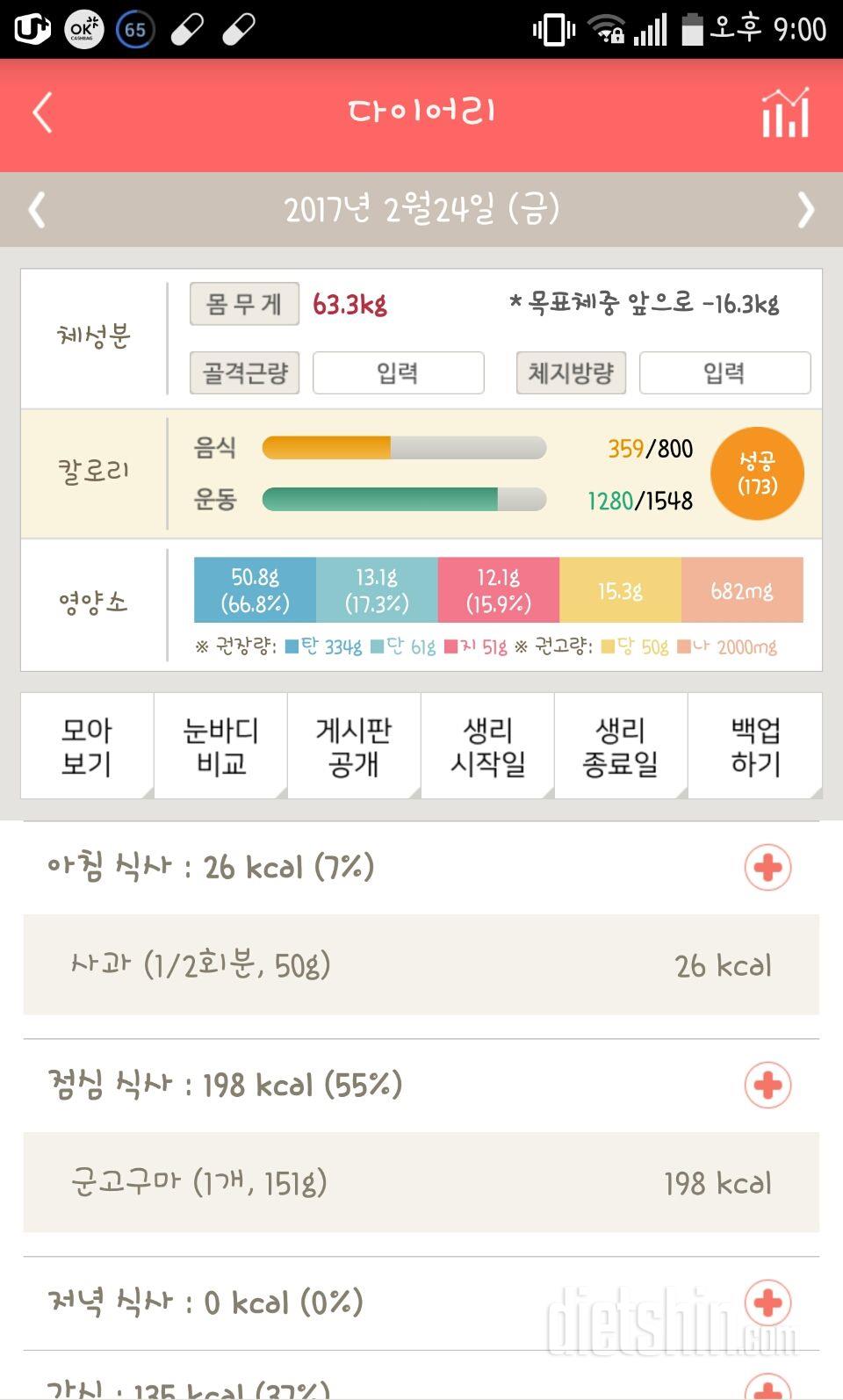 30일 야식끊기 5일차 성공!