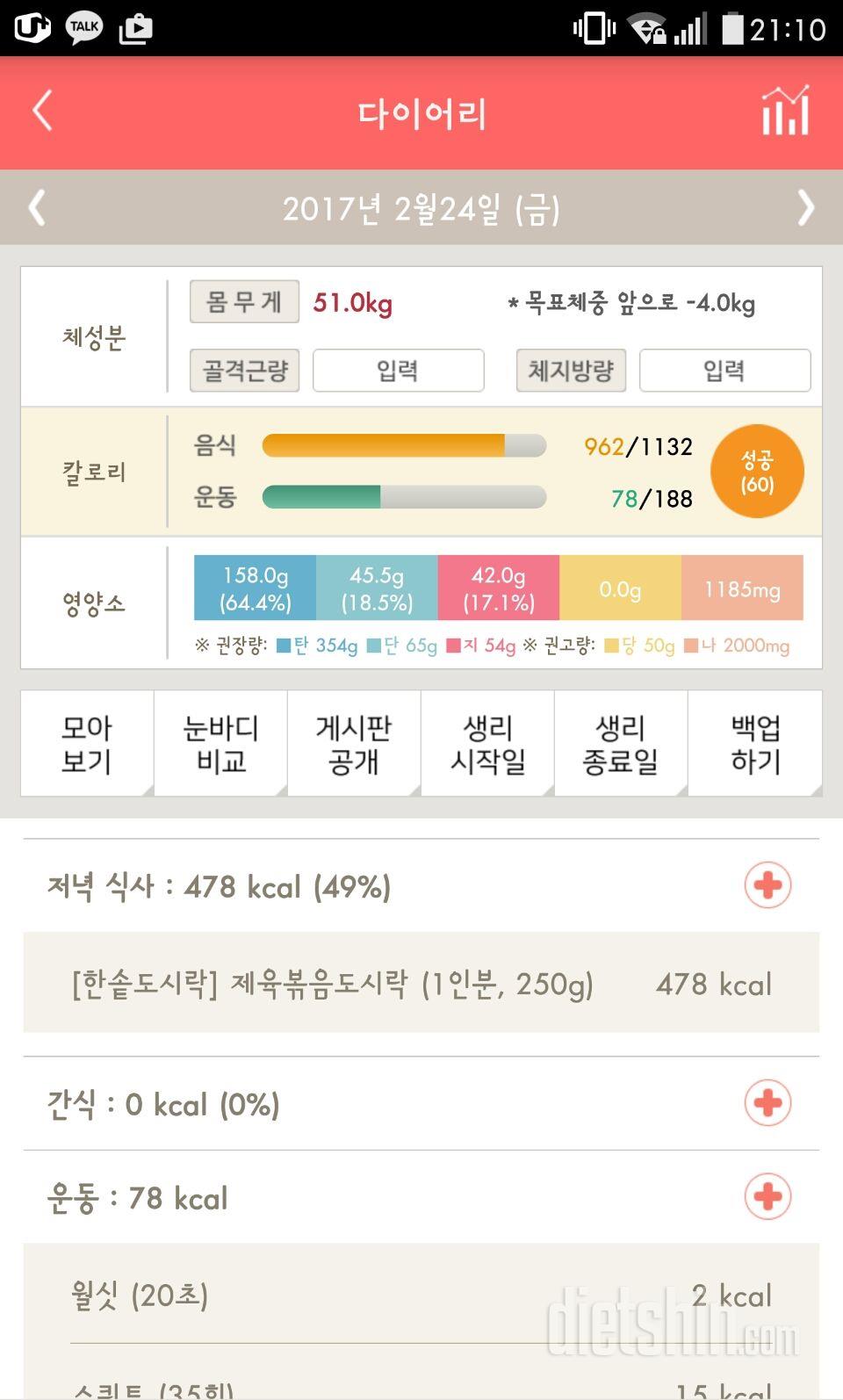 30일 야식끊기 2일차 성공!