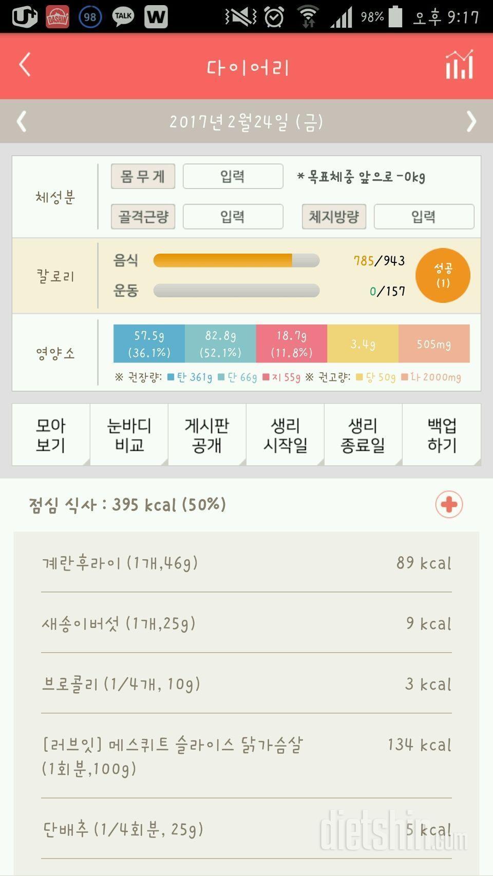 30일 1,000kcal 식단 2일차 성공!