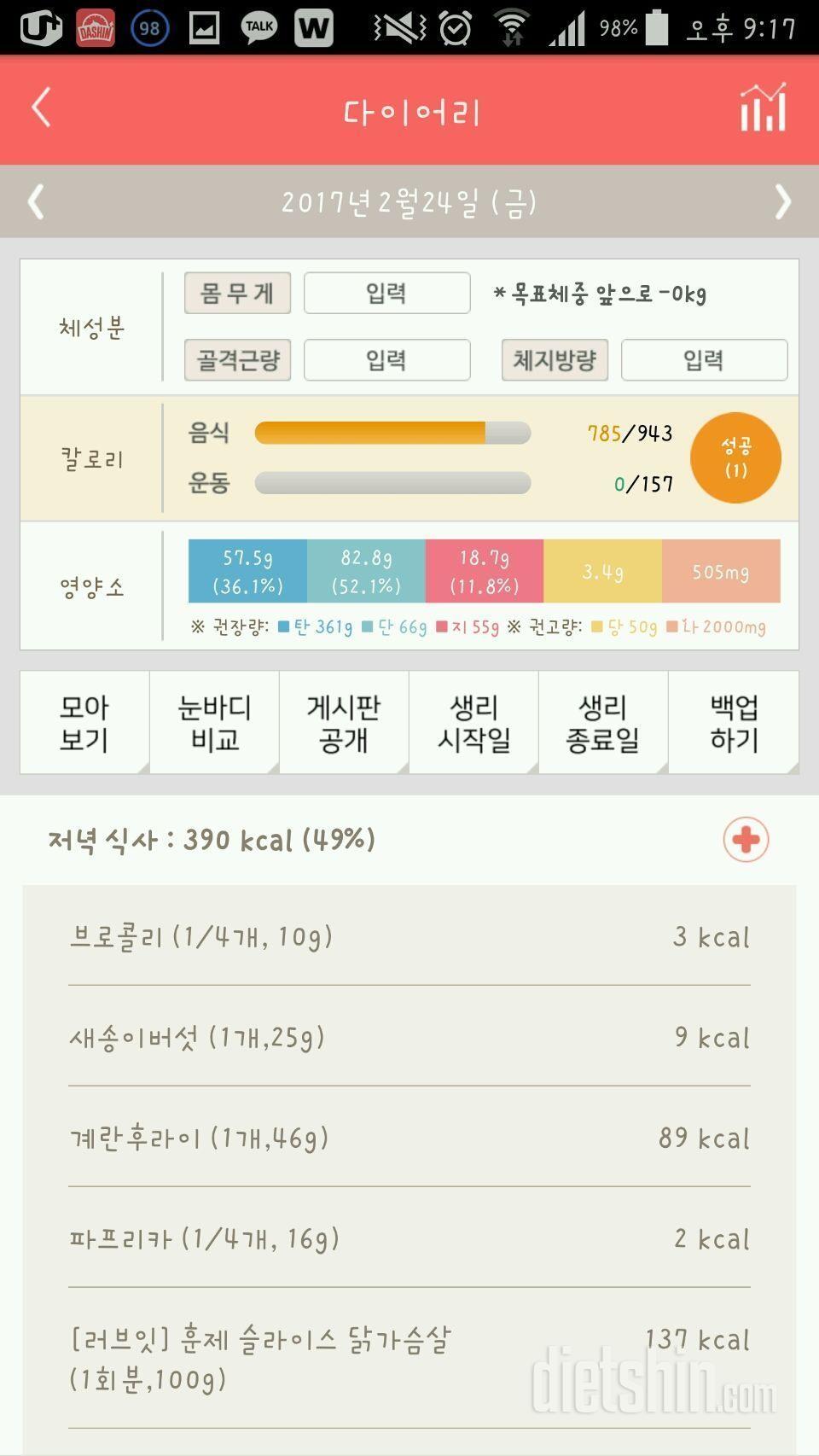 30일 1,000kcal 식단 2일차 성공!