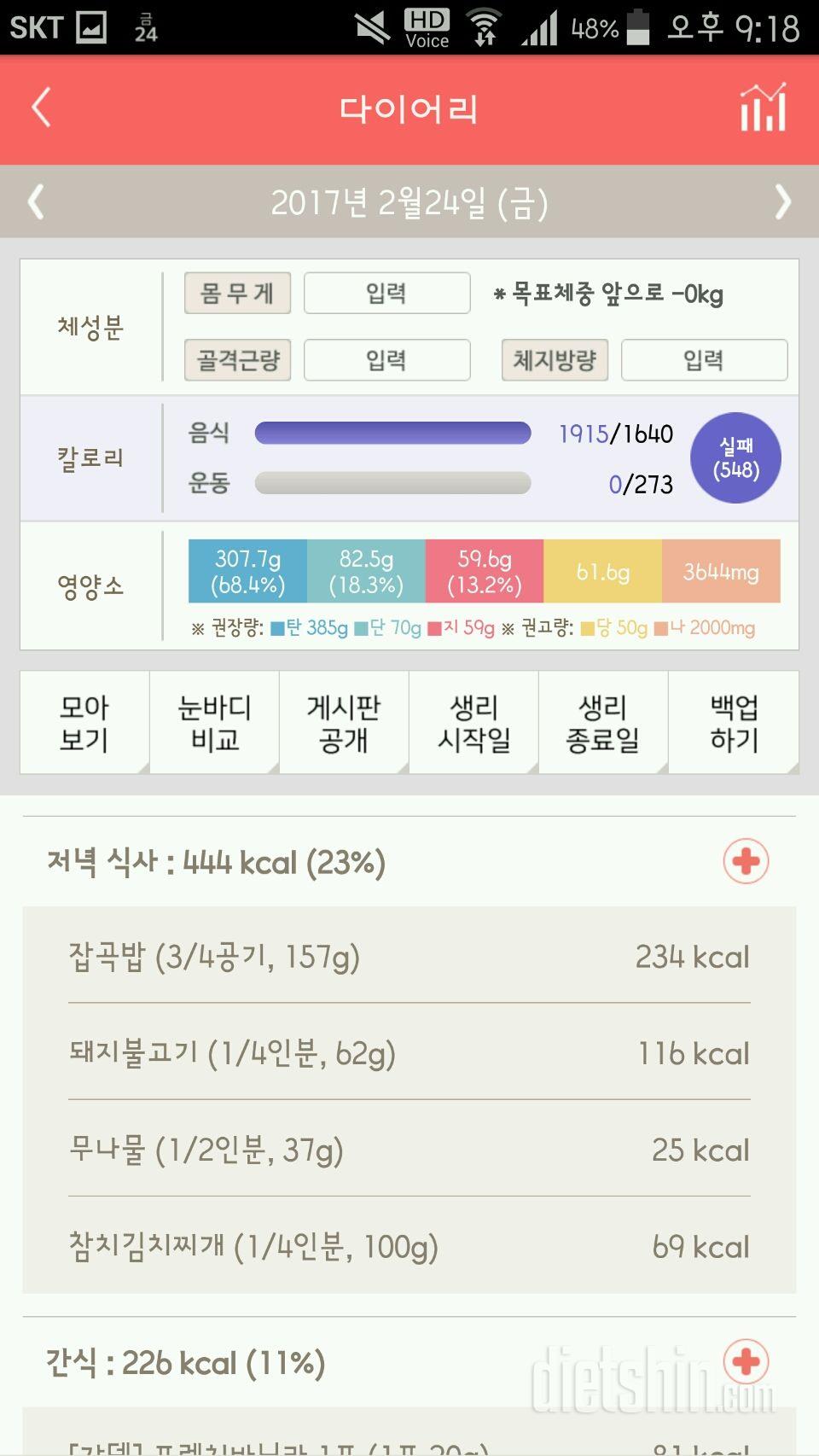 30일 야식끊기 8일차 성공!