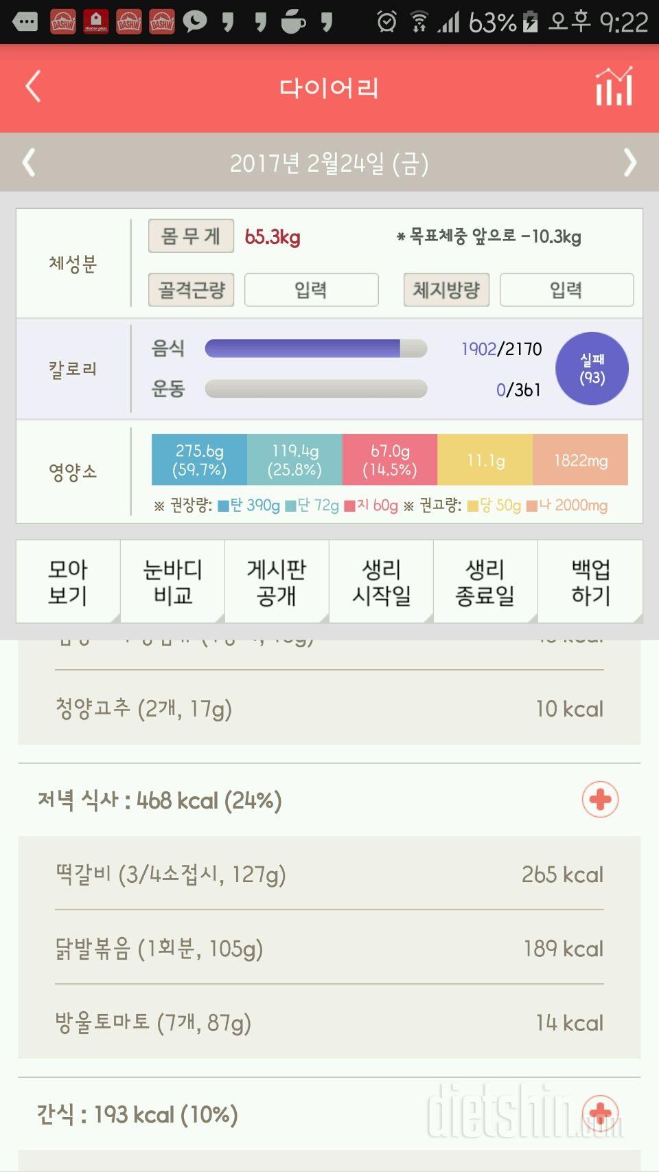 30일 야식끊기 4일차 성공!