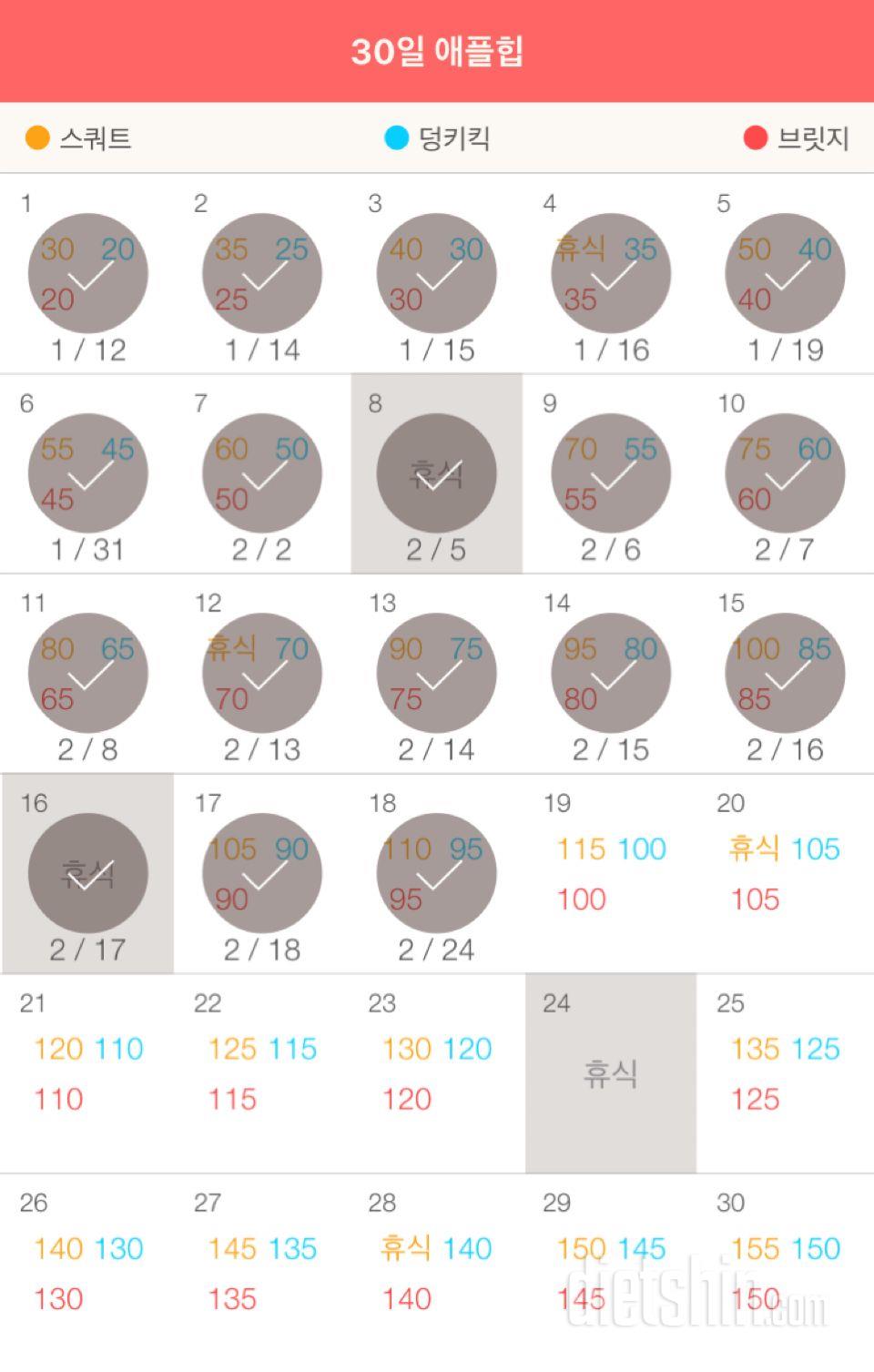 30일 애플힙 18일차 성공!