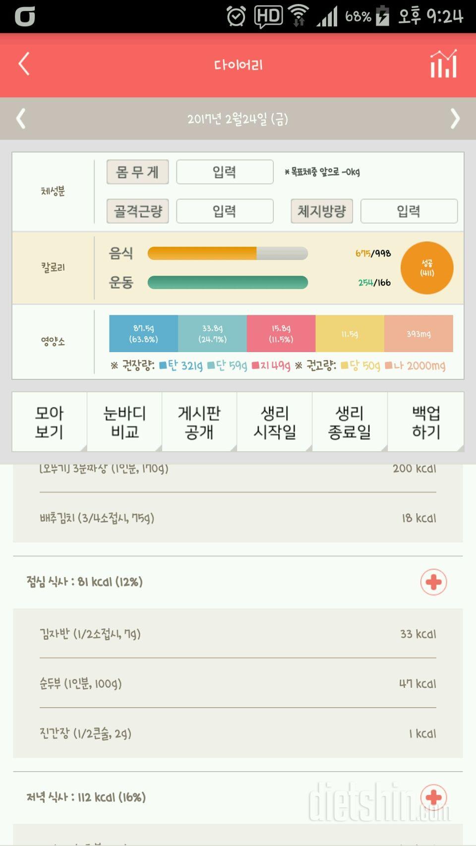 30일 1,000kcal 식단 4일차 성공!