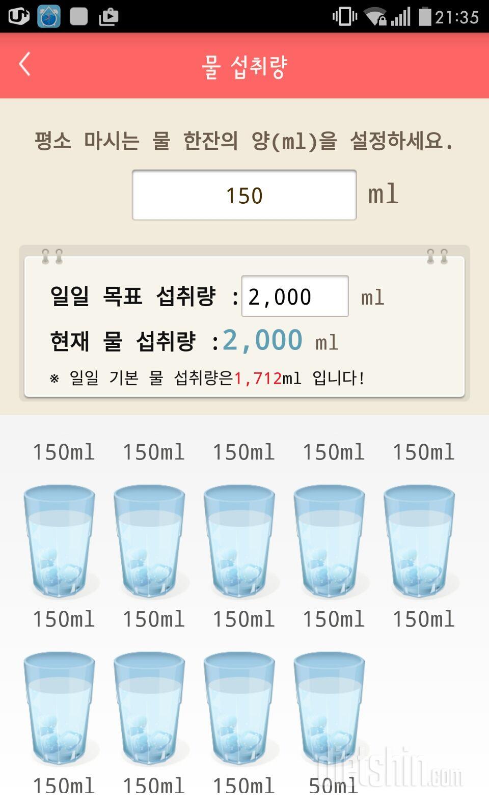 30일 하루 2L 물마시기 2일차 성공!