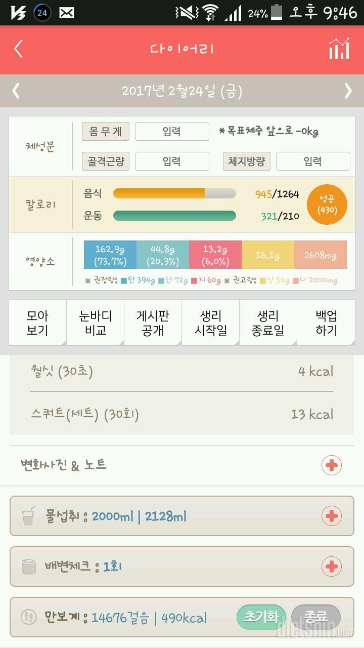 30일 하루 2L 물마시기 5일차 성공!