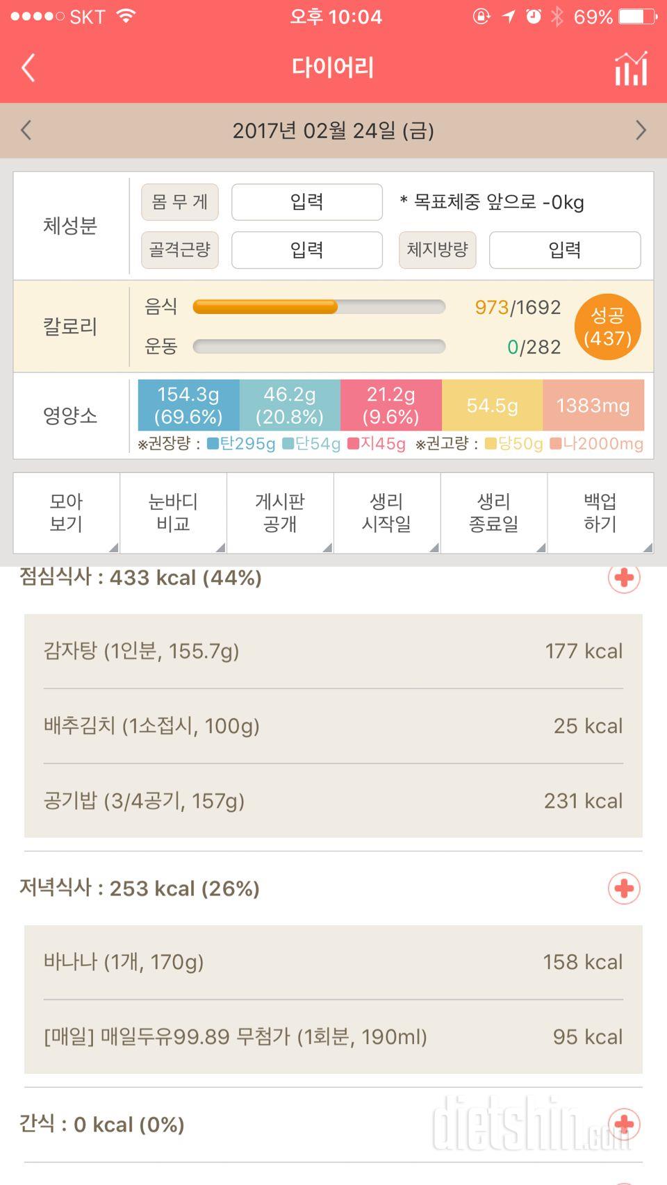 30일 1,000kcal 식단 132일차 성공!