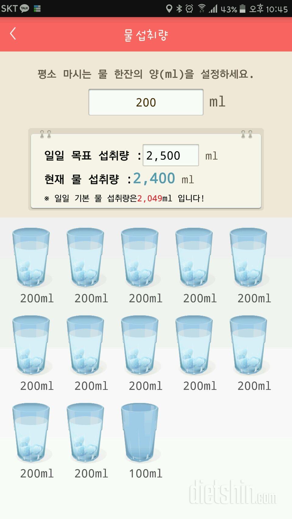 30일 하루 2L 물마시기 7일차 성공!