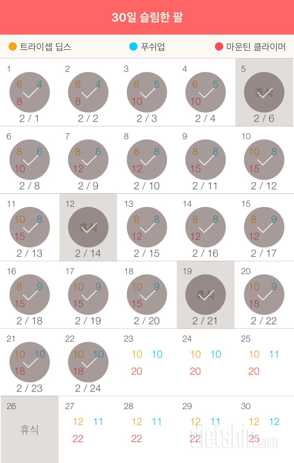 30일 슬림한 팔 22일차 성공!