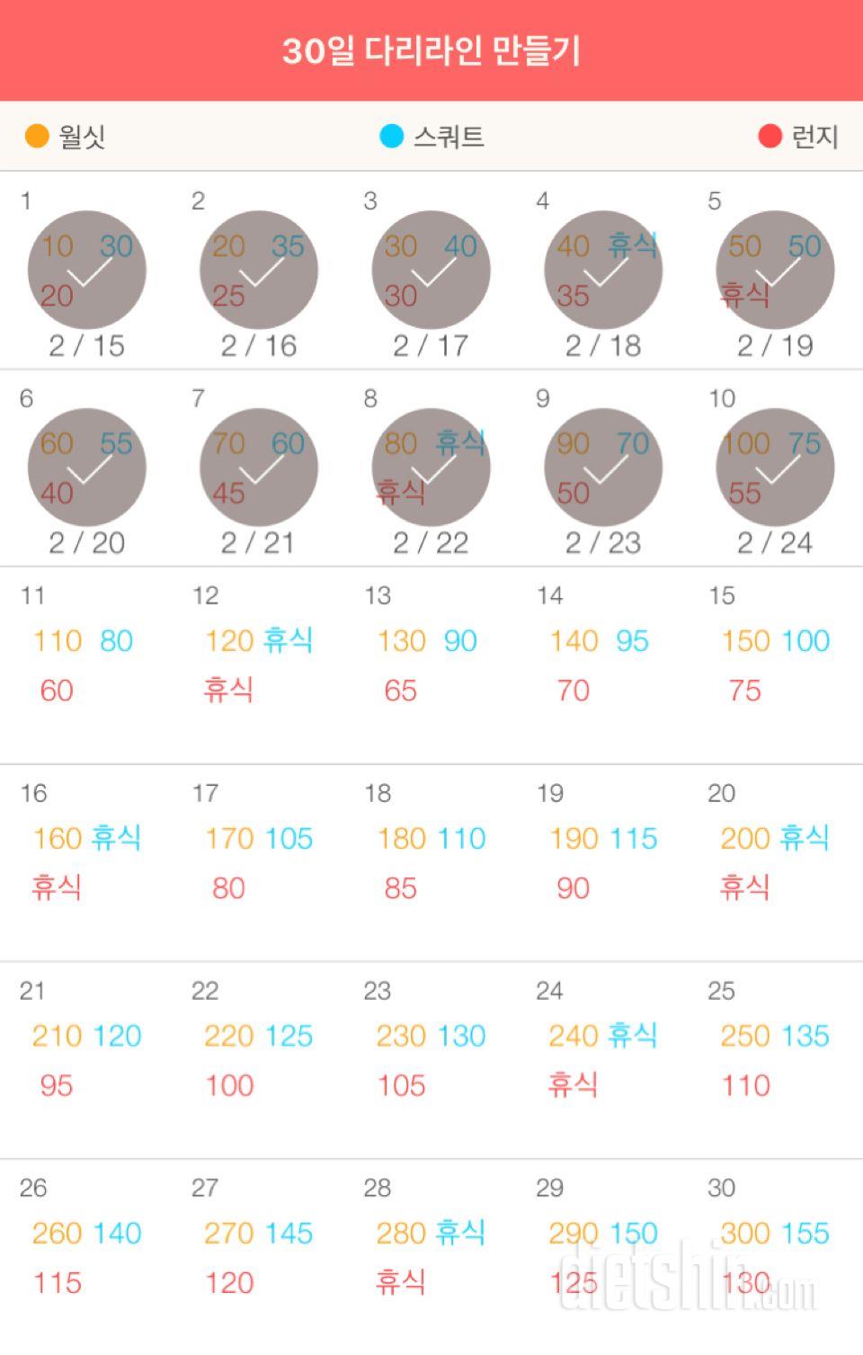 30일 다리라인 만들기 10일차 성공!