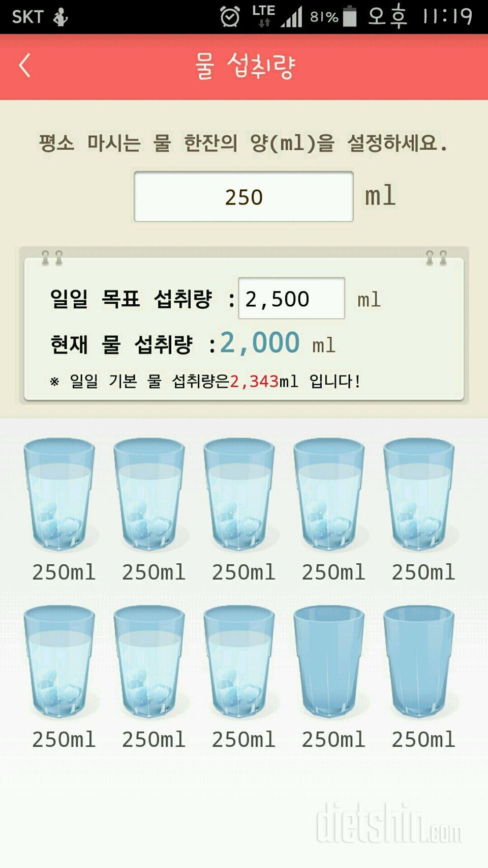 30일 하루 2L 물마시기 11일차 성공!