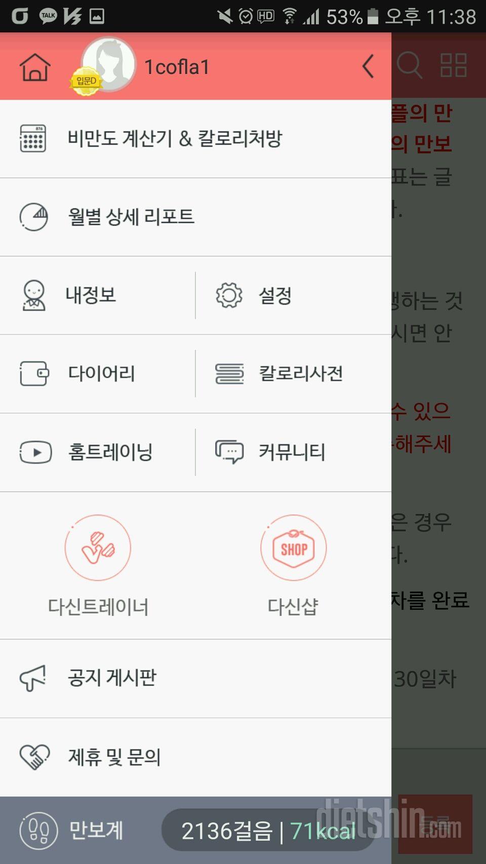 30일 만보 걷기 1일차 성공!