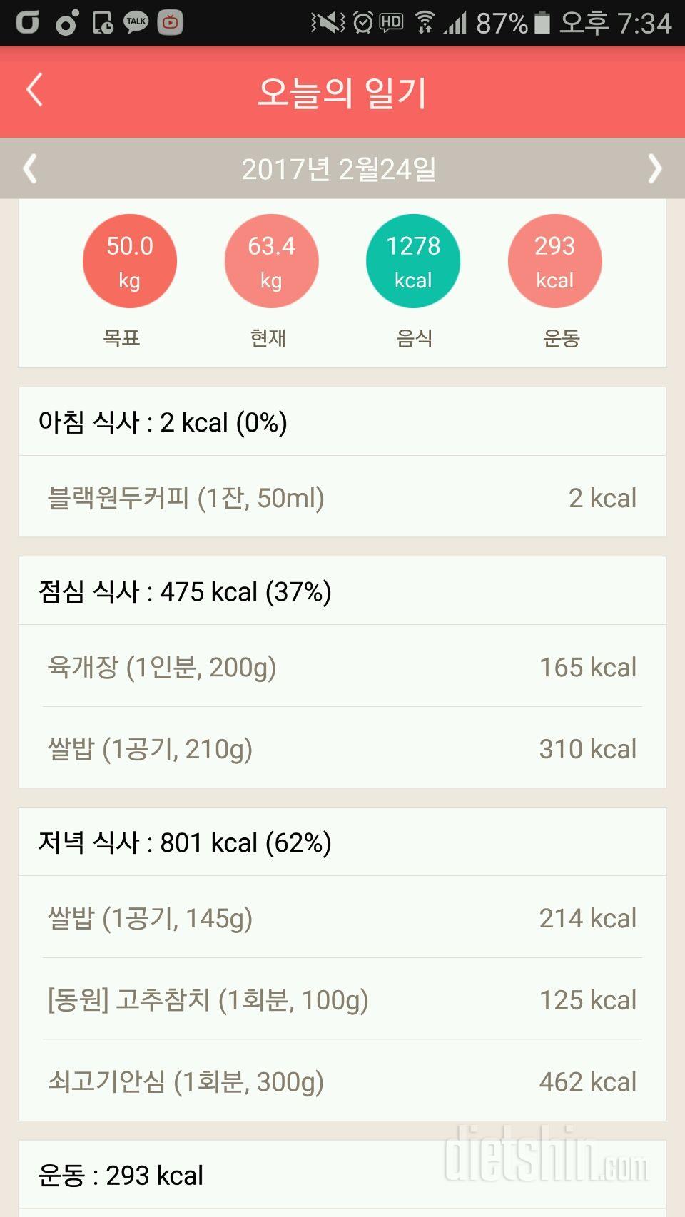 30일 야식끊기 4일차 성공!