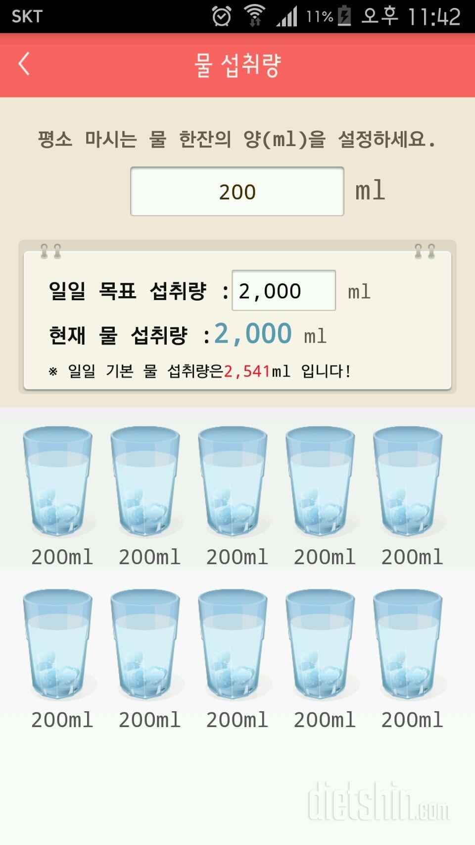 30일 하루 2L 물마시기 2일차 성공!