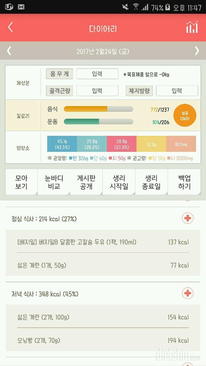 30일 1,000kcal 식단 1일차 성공!