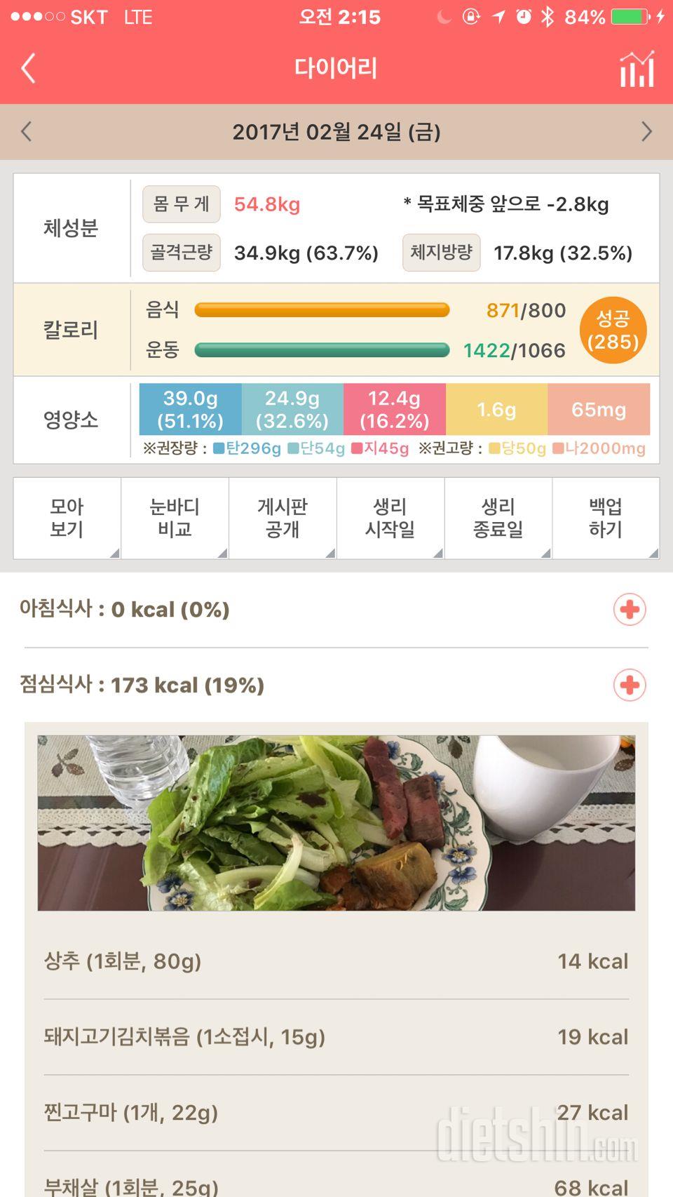 30일 1,000kcal 식단 13일차 성공!