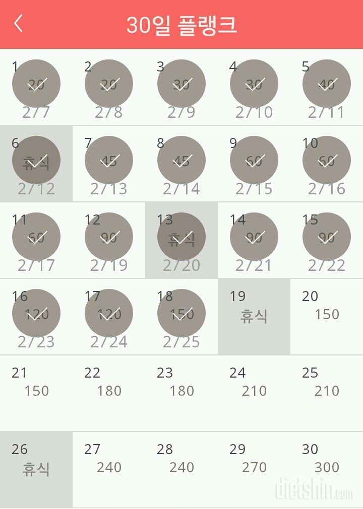 30일 플랭크 18일차 성공!
