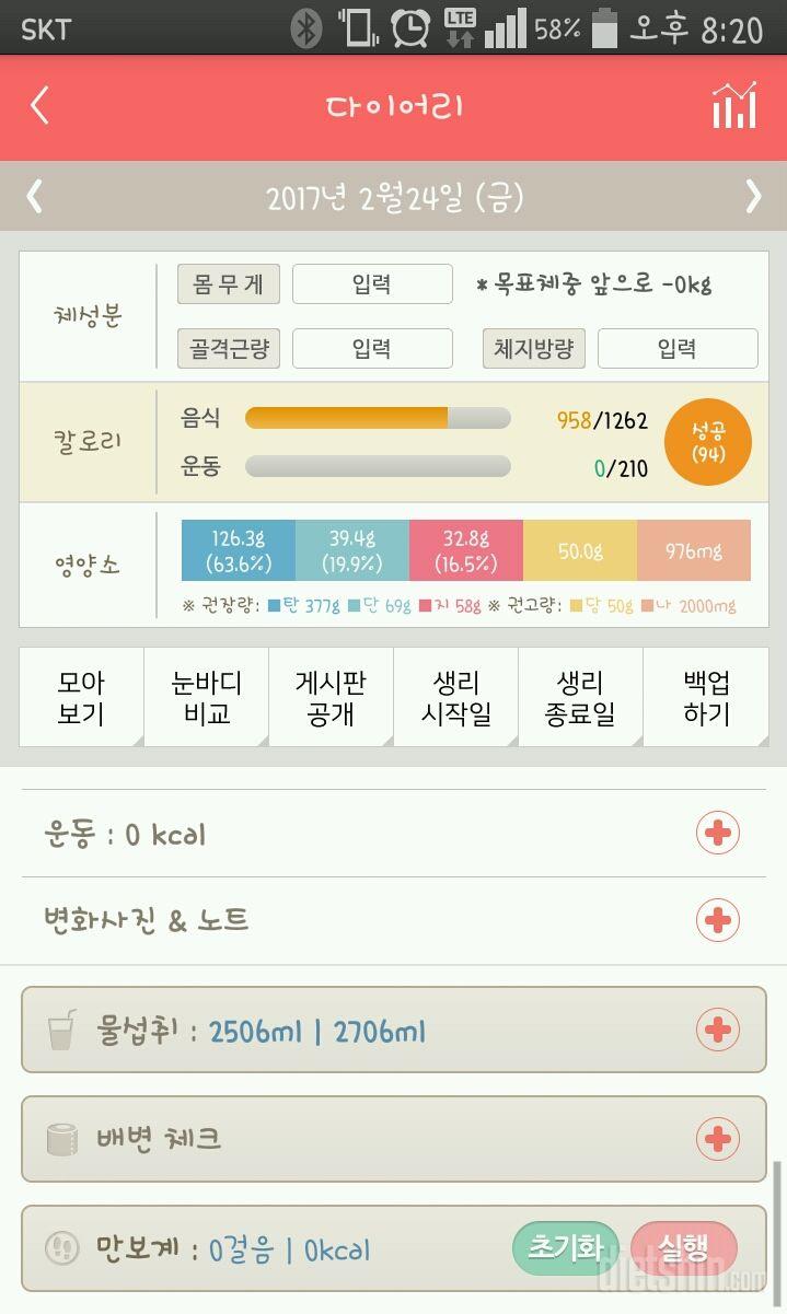 30일 1,000kcal 식단 54일차 성공!