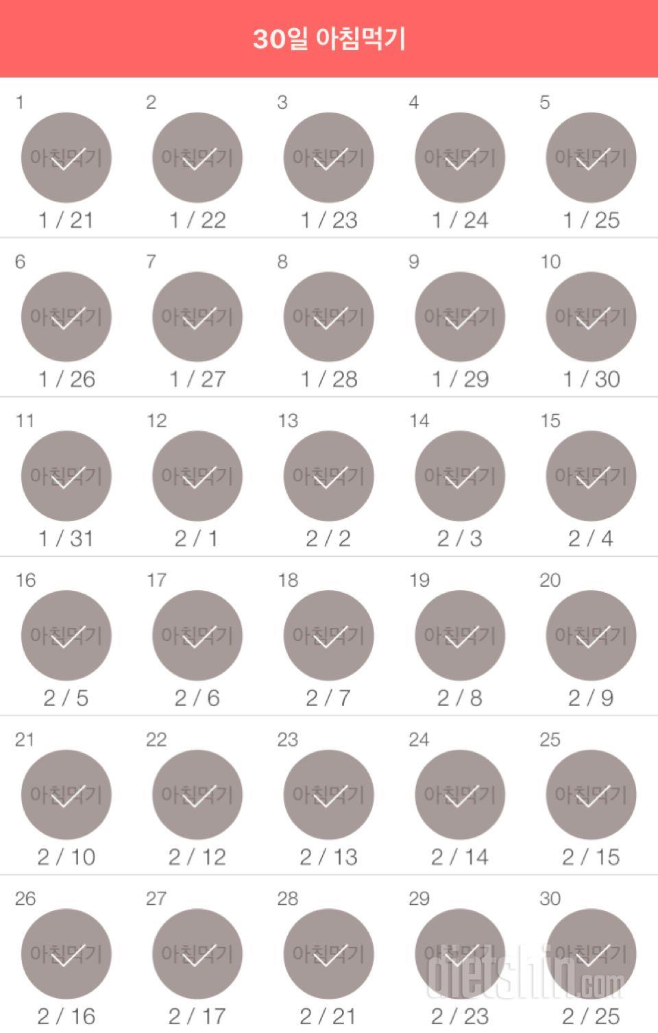 30일 아침먹기 30일차 성공!