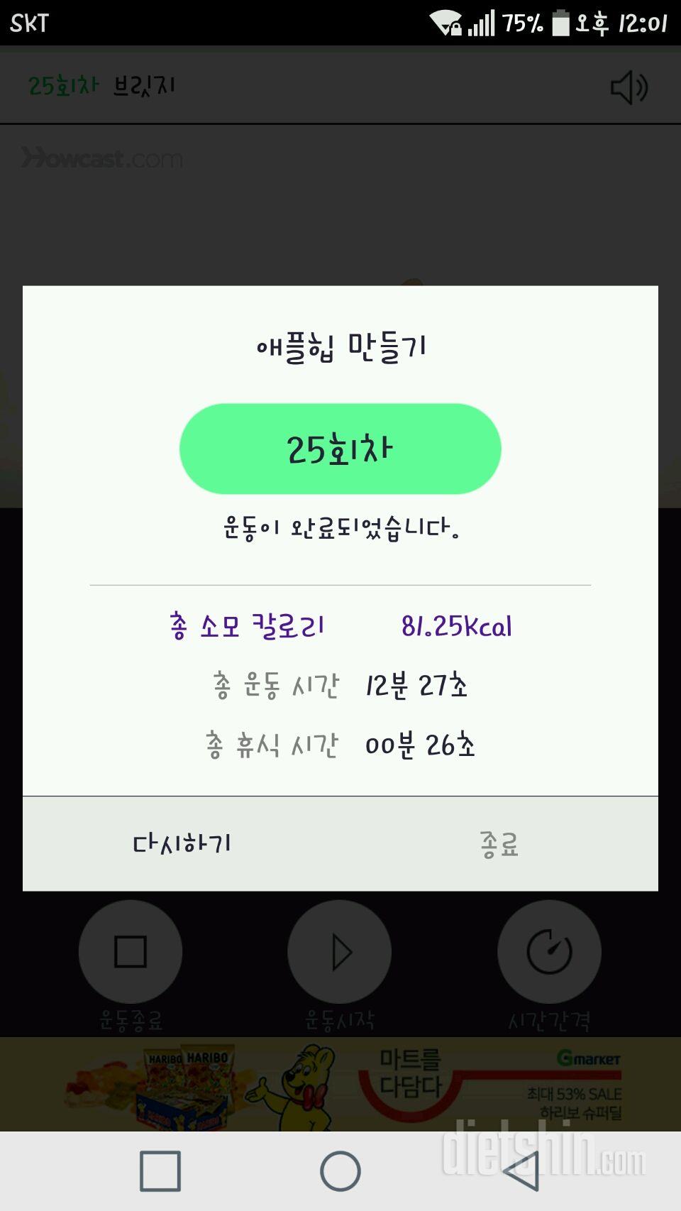 30일 애플힙 55일차 성공!