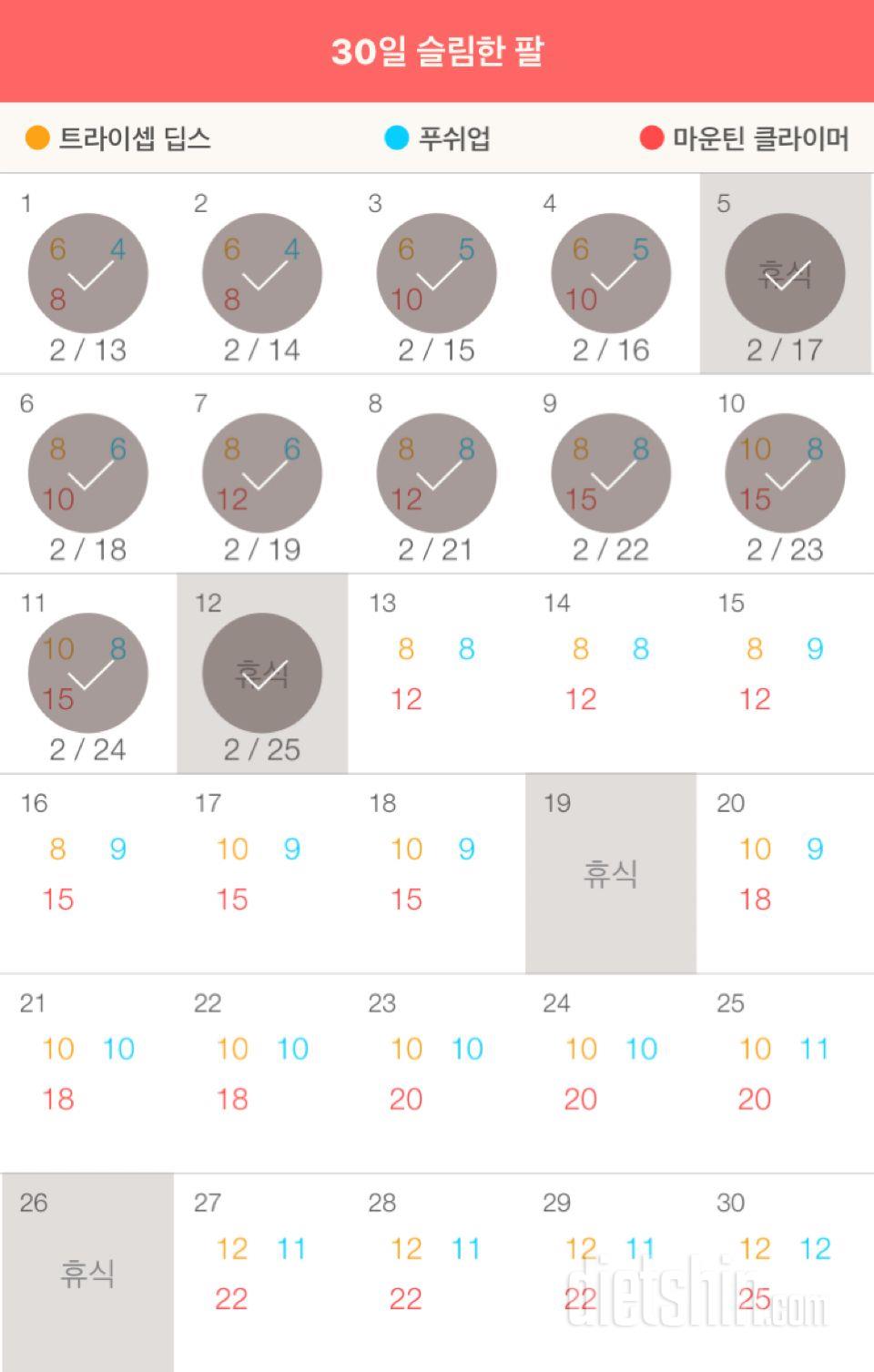 30일 슬림한 팔 12일차 성공!