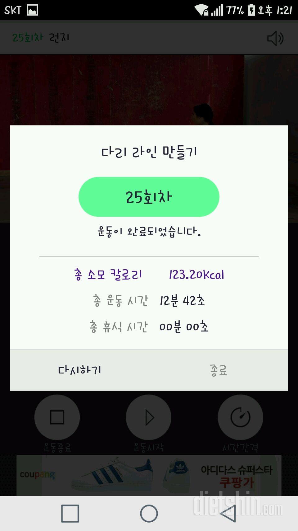 30일 다리라인 만들기 55일차 성공!