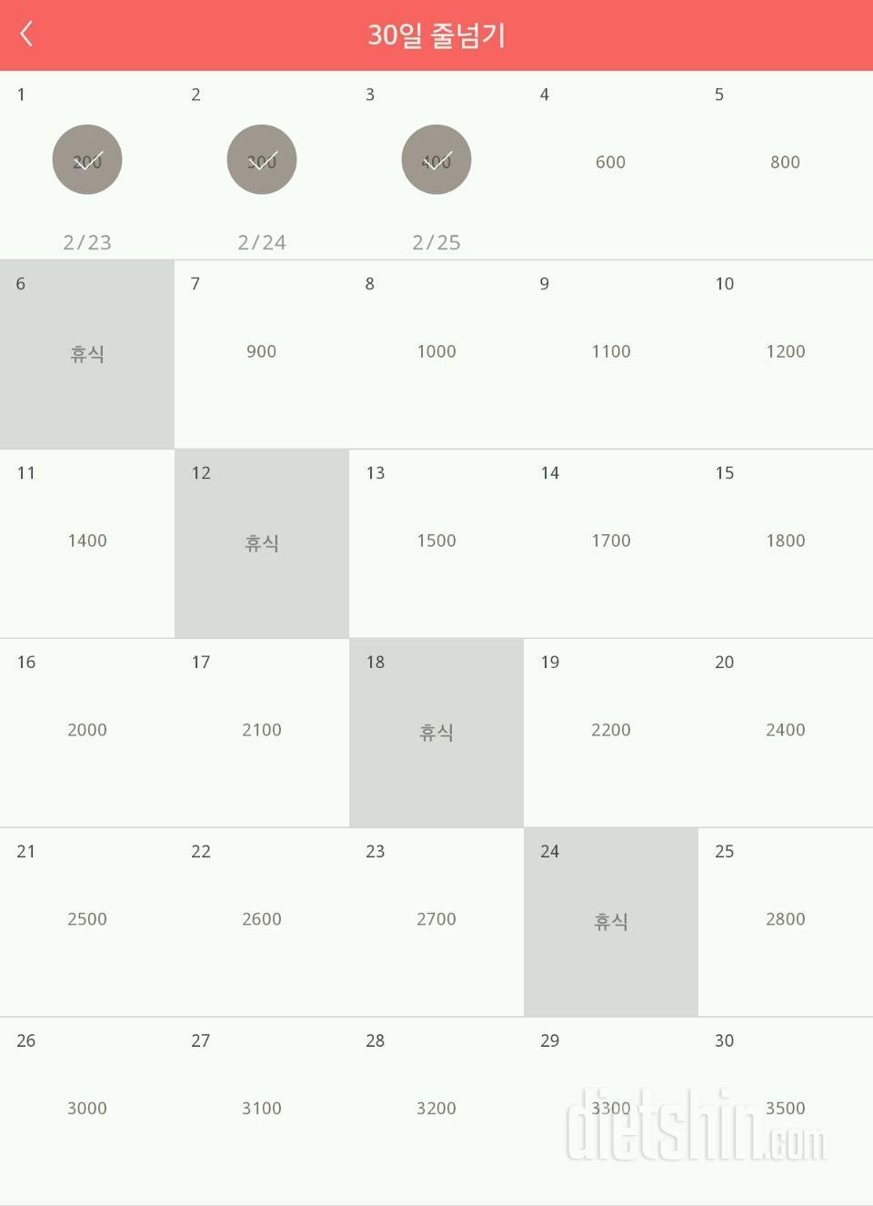 30일 줄넘기 3일차 성공!