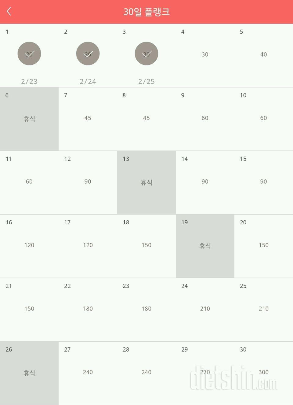 30일 플랭크 3일차 성공!