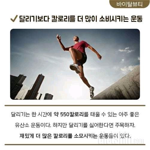 달리기보다 지방을 더 태우는 운동