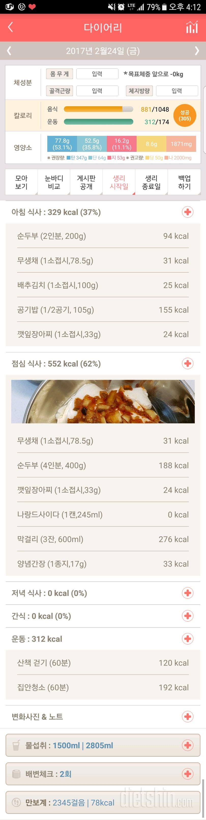 30일 1,000kcal 식단 68일차 성공!