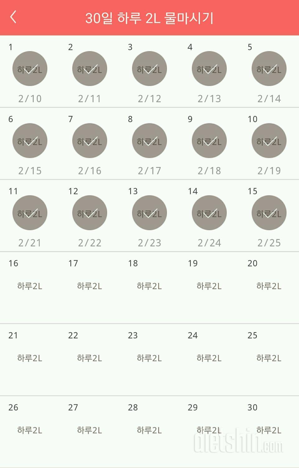 30일 하루 2L 물마시기 15일차 성공!