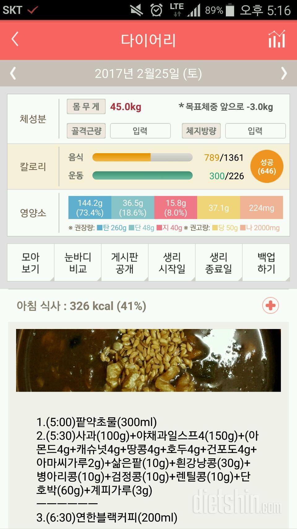 30일 아침먹기 30일차 성공!