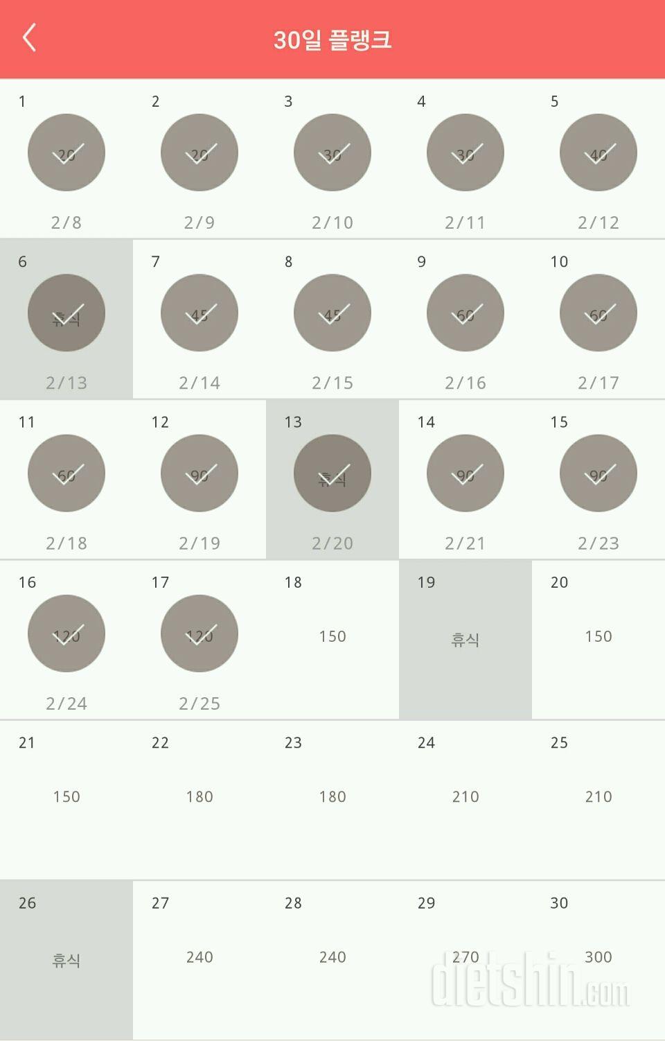 30일 플랭크 17일차 성공!