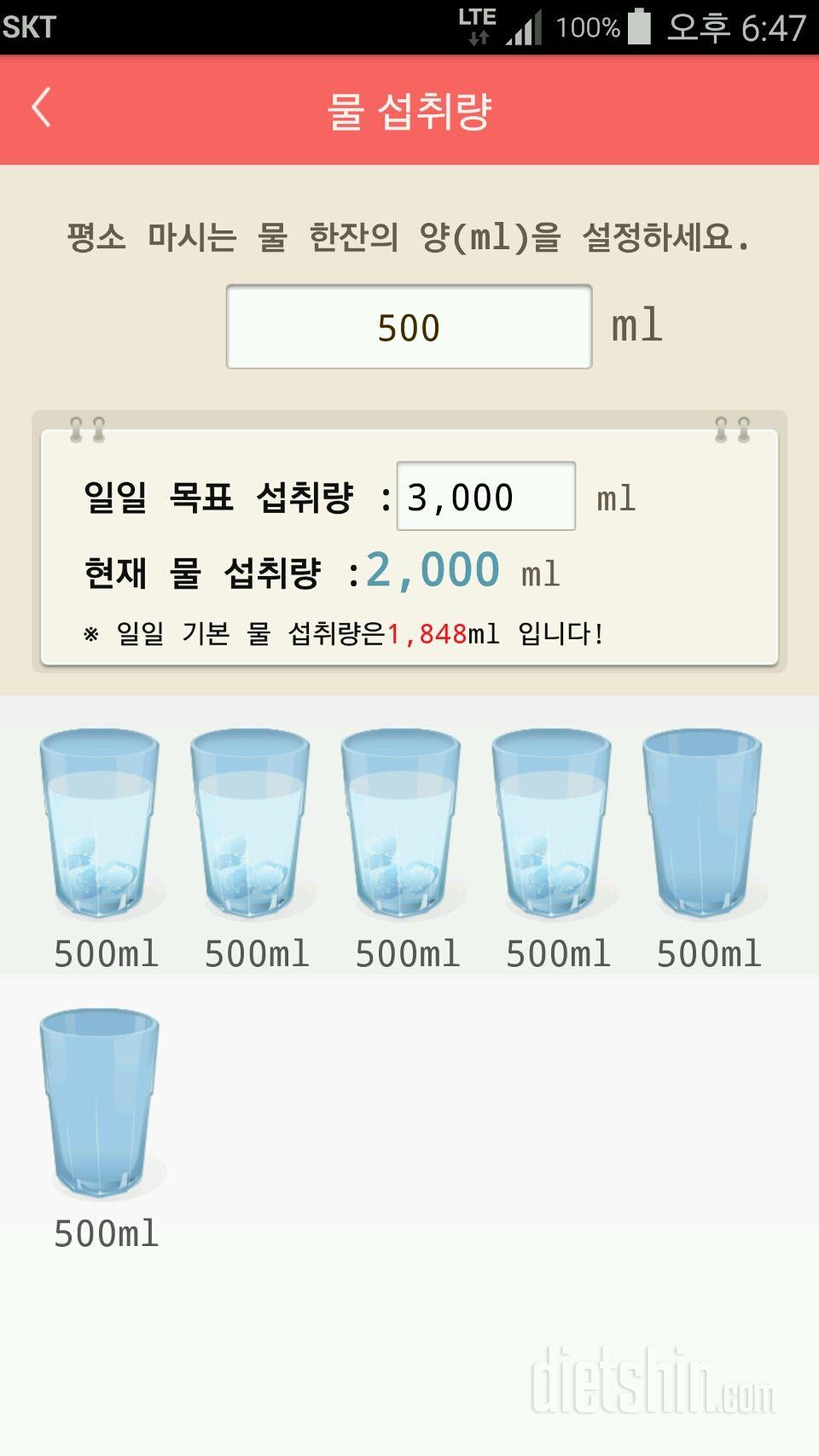 30일 하루 2L 물마시기 213일차 성공!