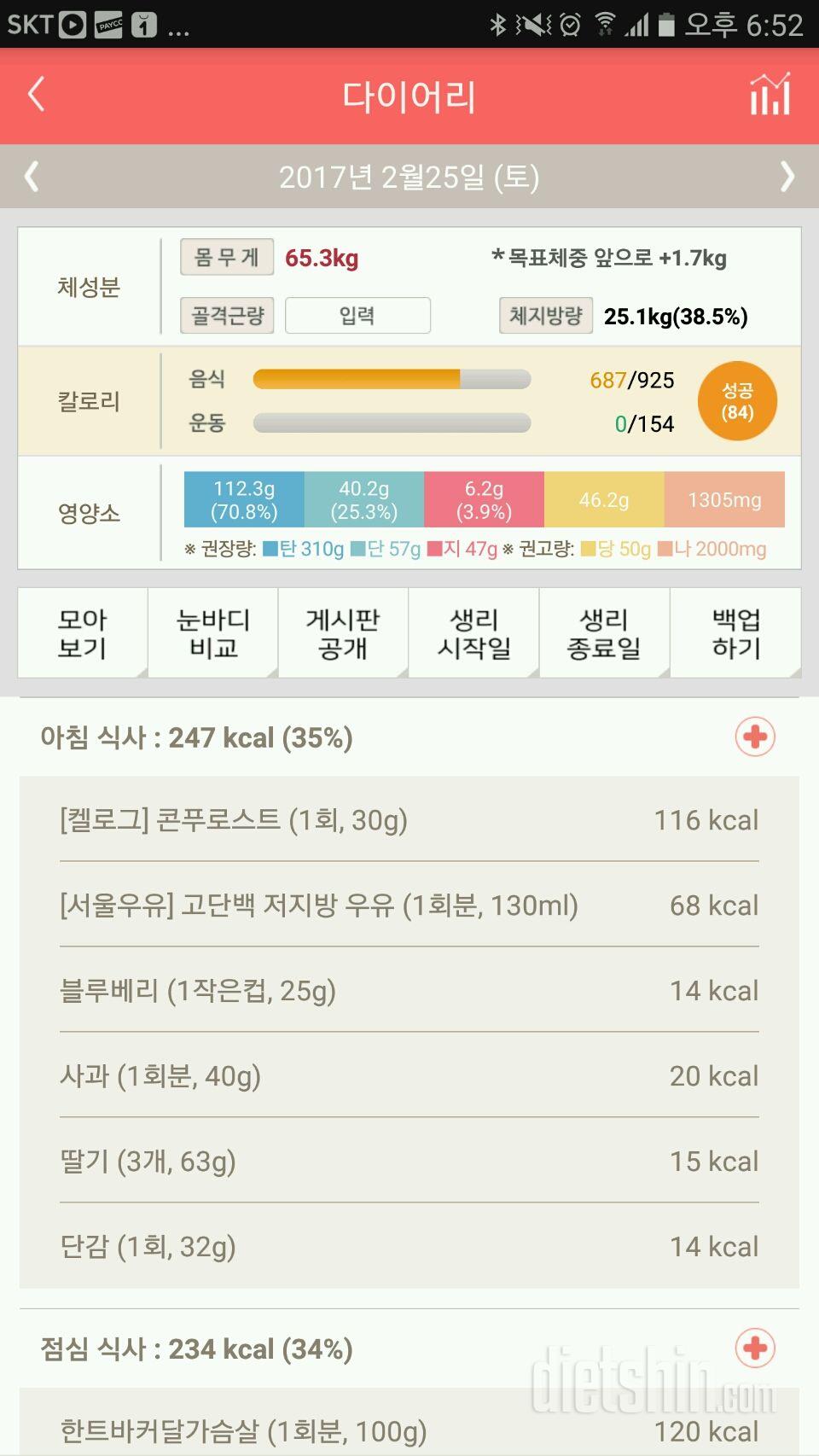 30일 1,000kcal 식단 21일차 성공!