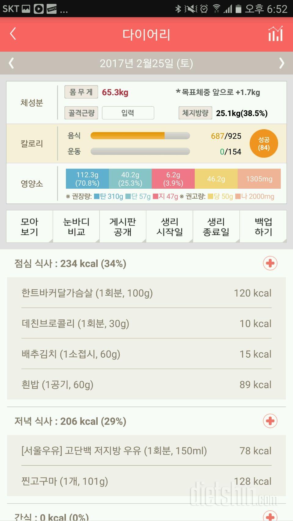 30일 1,000kcal 식단 21일차 성공!