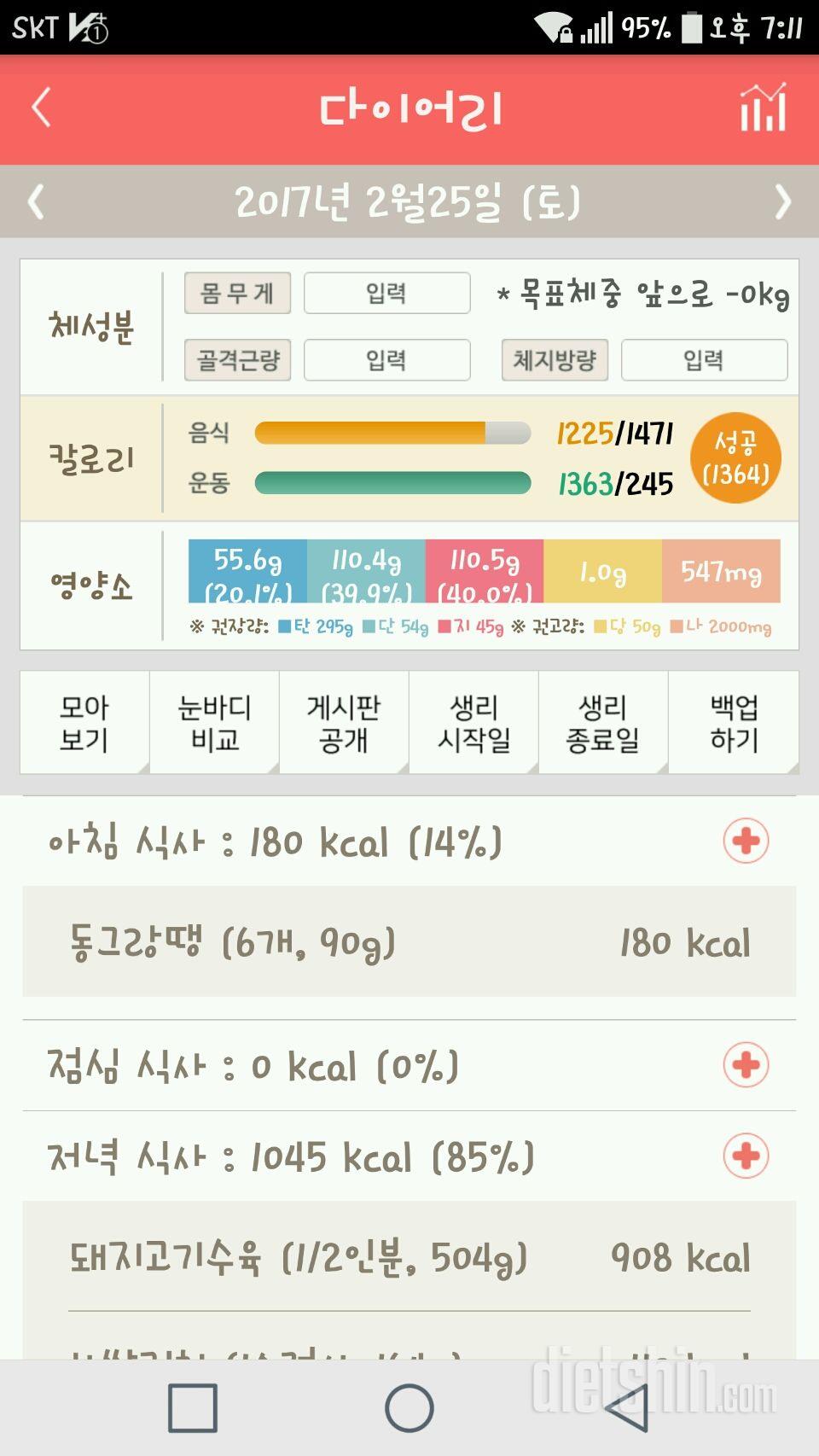 30일 밀가루 끊기 54일차 성공!