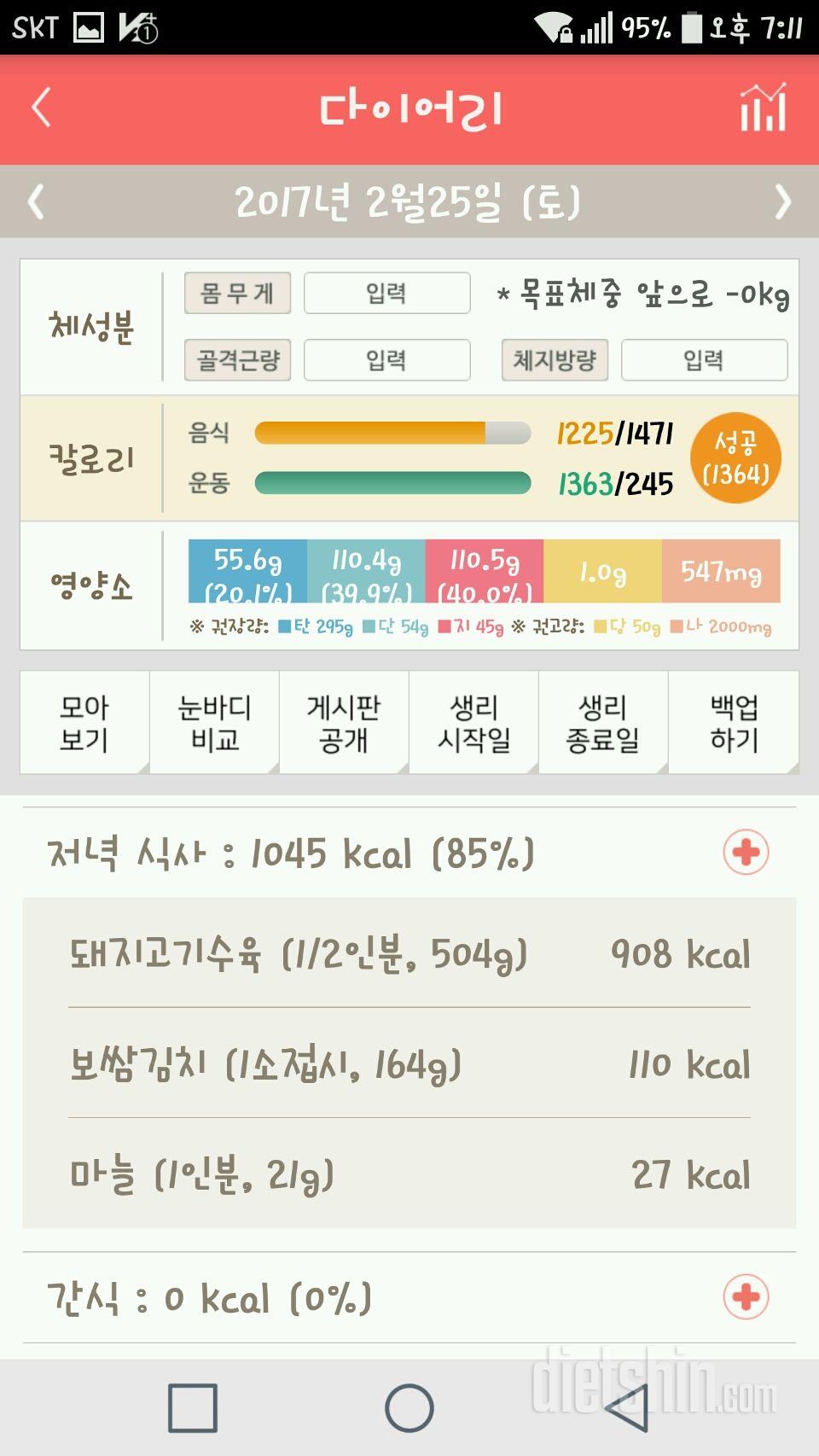 30일 밀가루 끊기 54일차 성공!