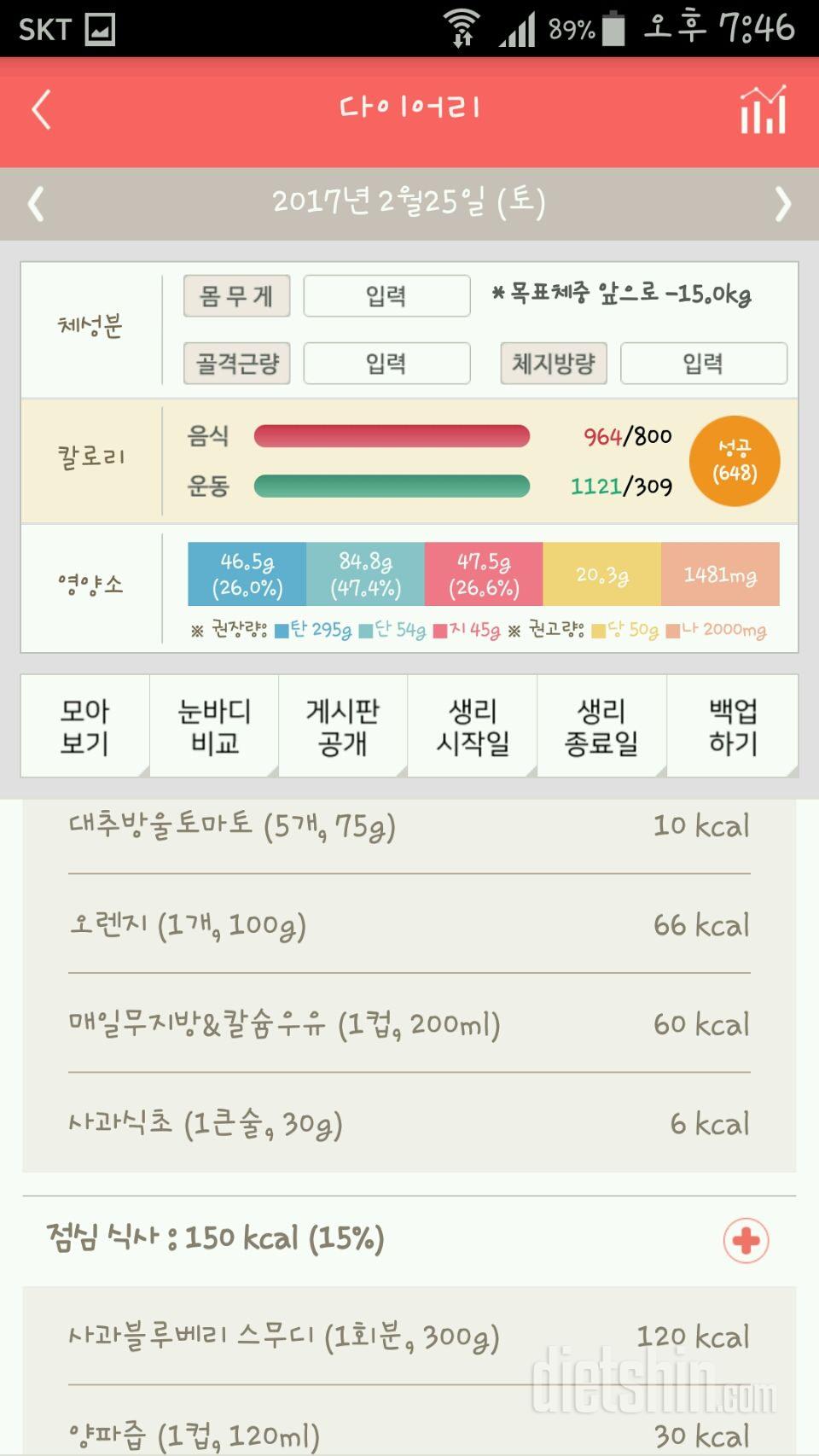 30일 1,000kcal 식단 31일차 성공!