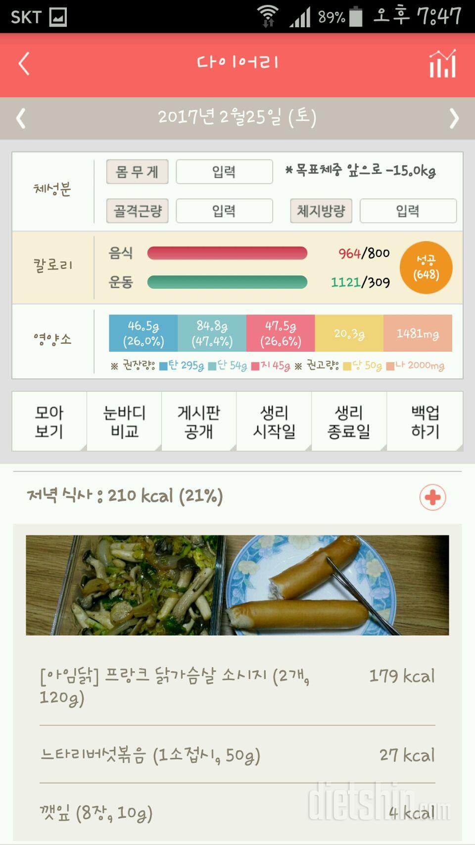 30일 1,000kcal 식단 31일차 성공!