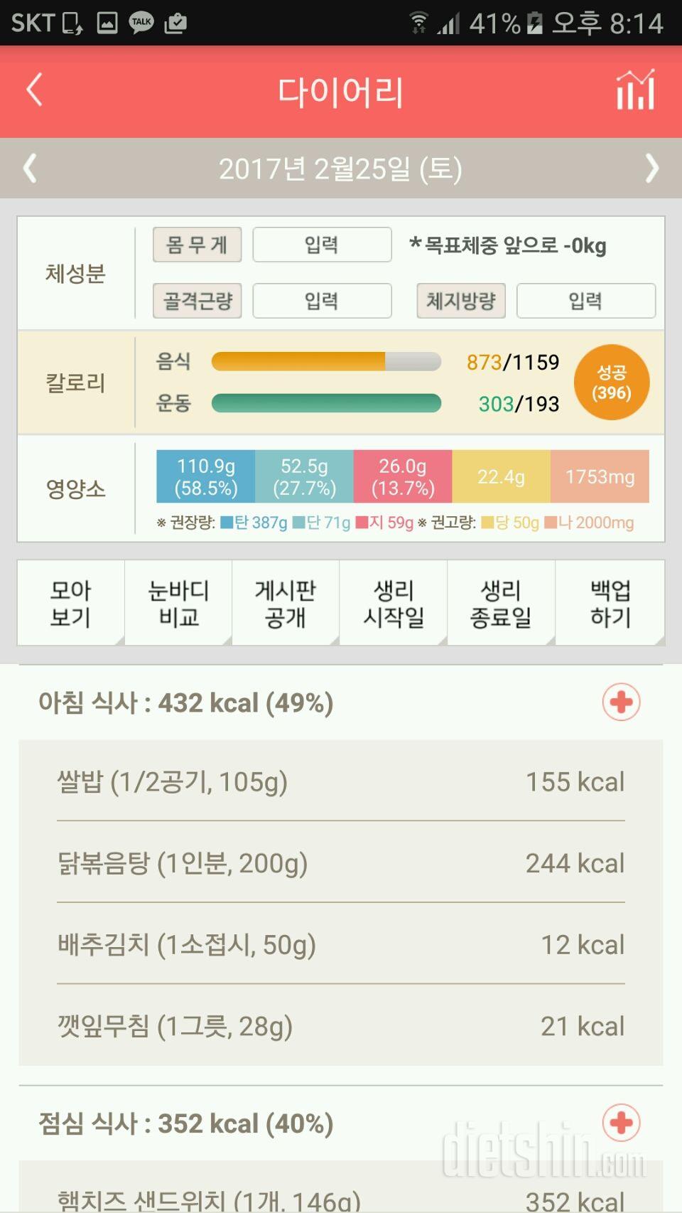 30일 아침먹기 2일차 성공!